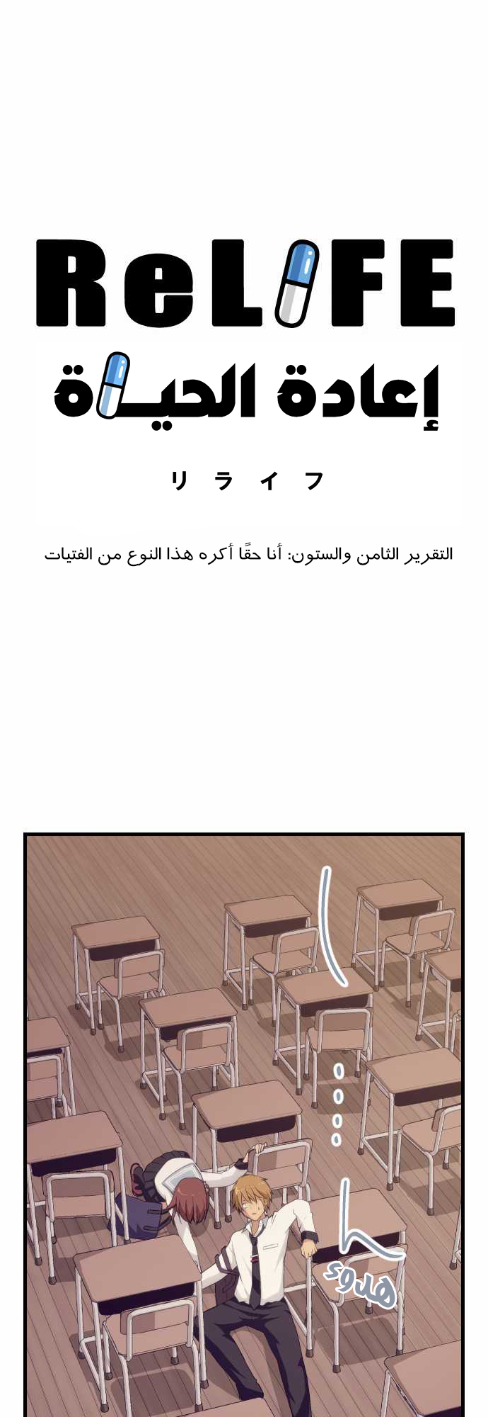 ReLIFE: Chapter 68 - Page 4