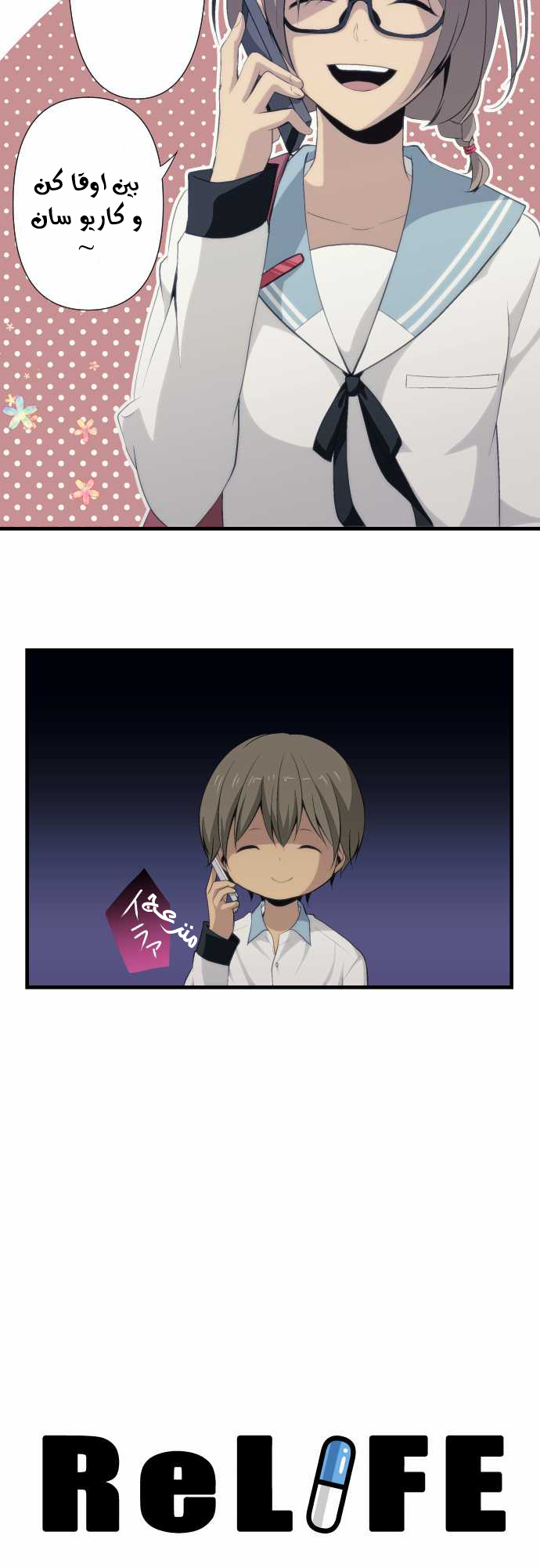 ReLIFE: Chapter 69 - Page 2