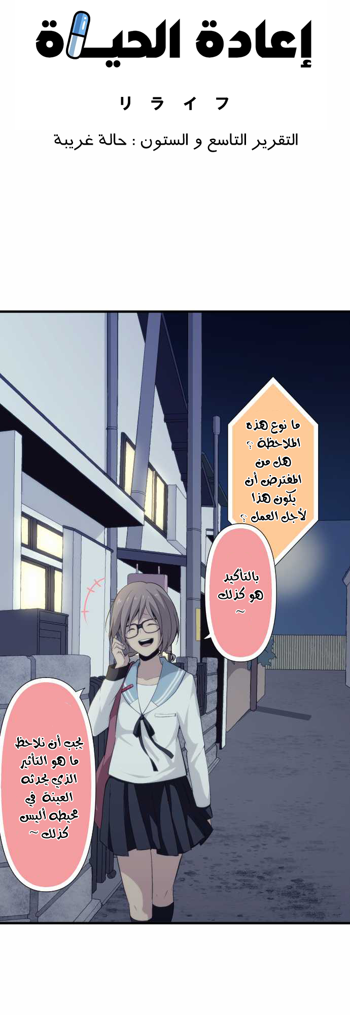 ReLIFE: Chapter 69 - Page 3