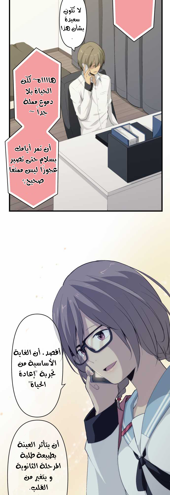 ReLIFE: Chapter 69 - Page 7