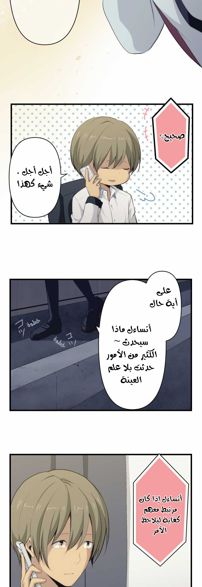 ReLIFE: Chapter 69 - Page 8