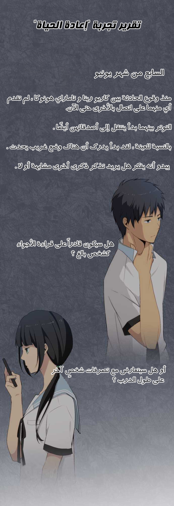 ReLIFE: Chapter 69 - Page 24