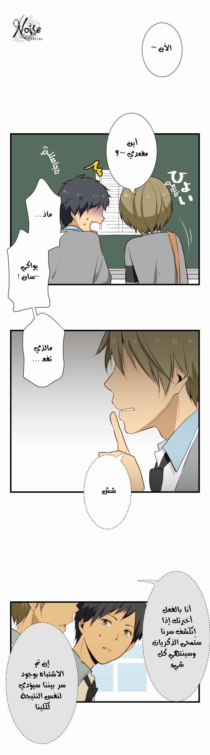 ReLIFE: Chapter 7 - Page 2