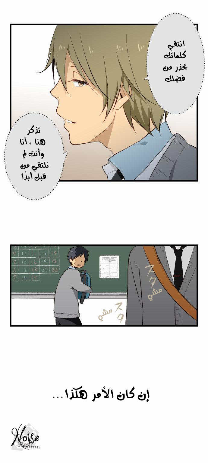ReLIFE: Chapter 7 - Page 3