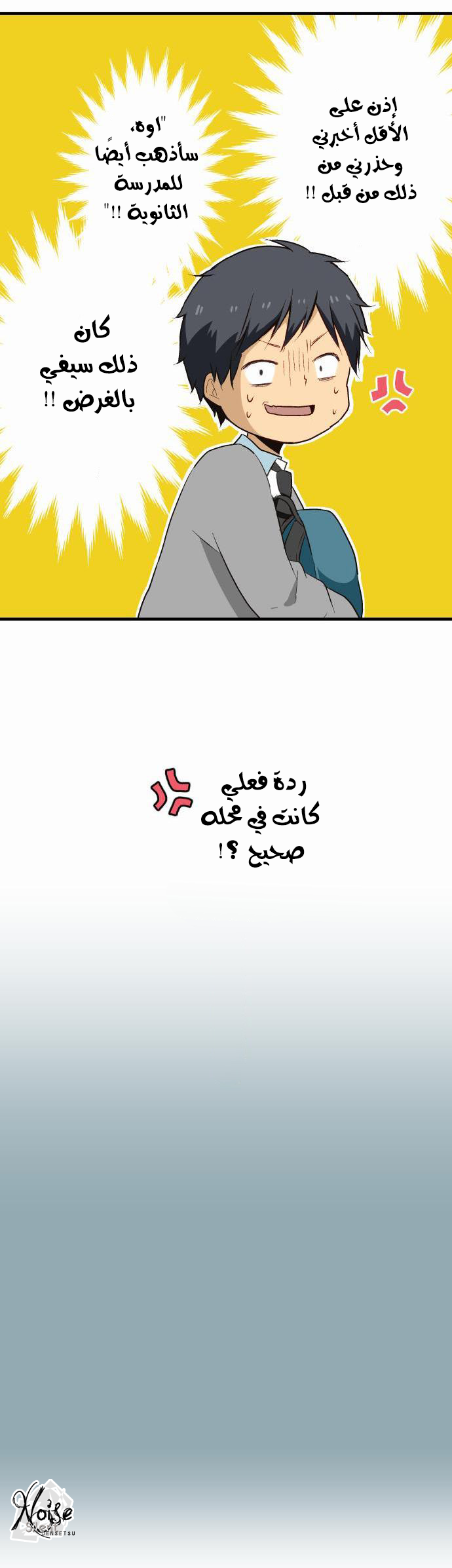 ReLIFE: Chapter 7 - Page 4