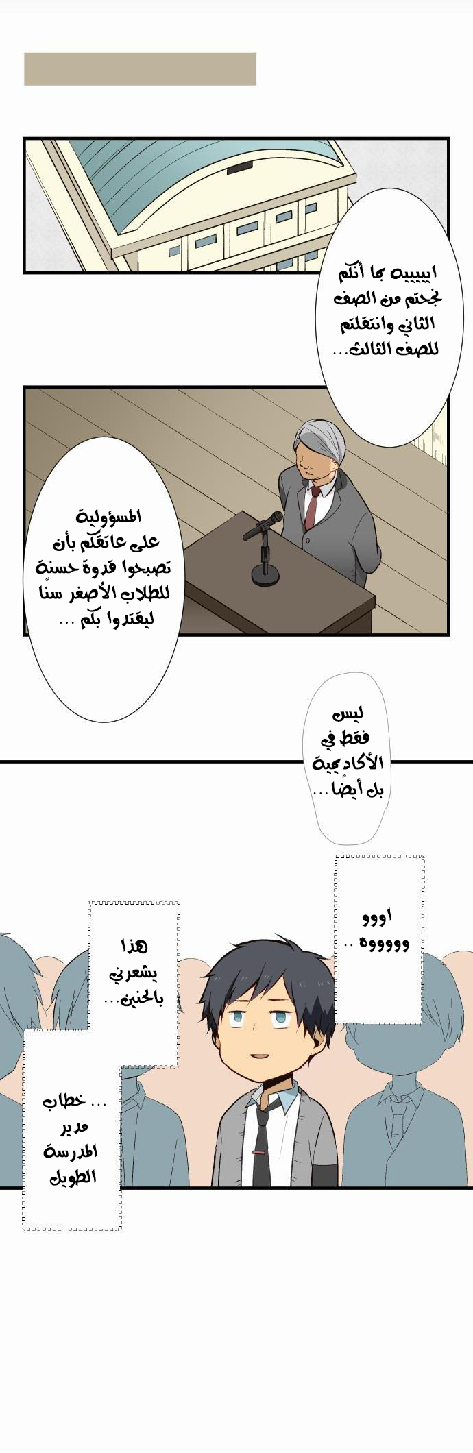 ReLIFE: Chapter 7 - Page 5