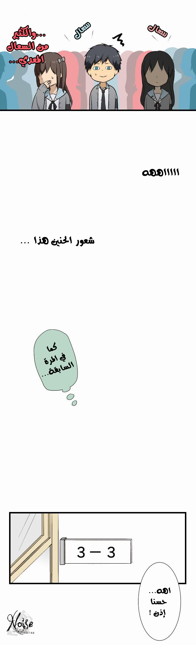 ReLIFE: Chapter 7 - Page 7