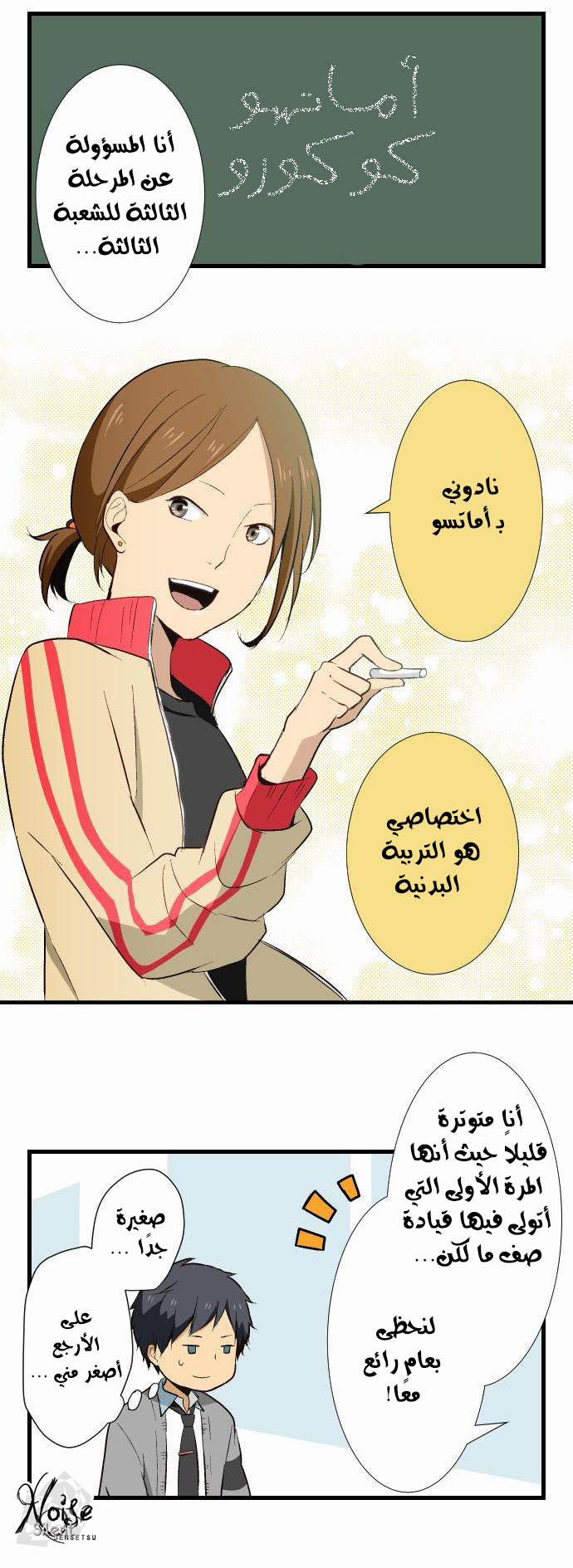 ReLIFE: Chapter 7 - Page 8