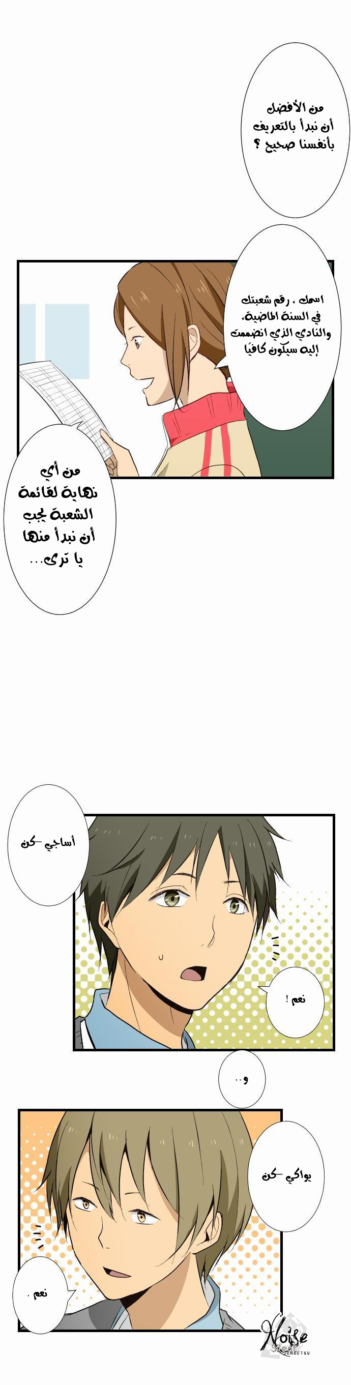ReLIFE: Chapter 7 - Page 9