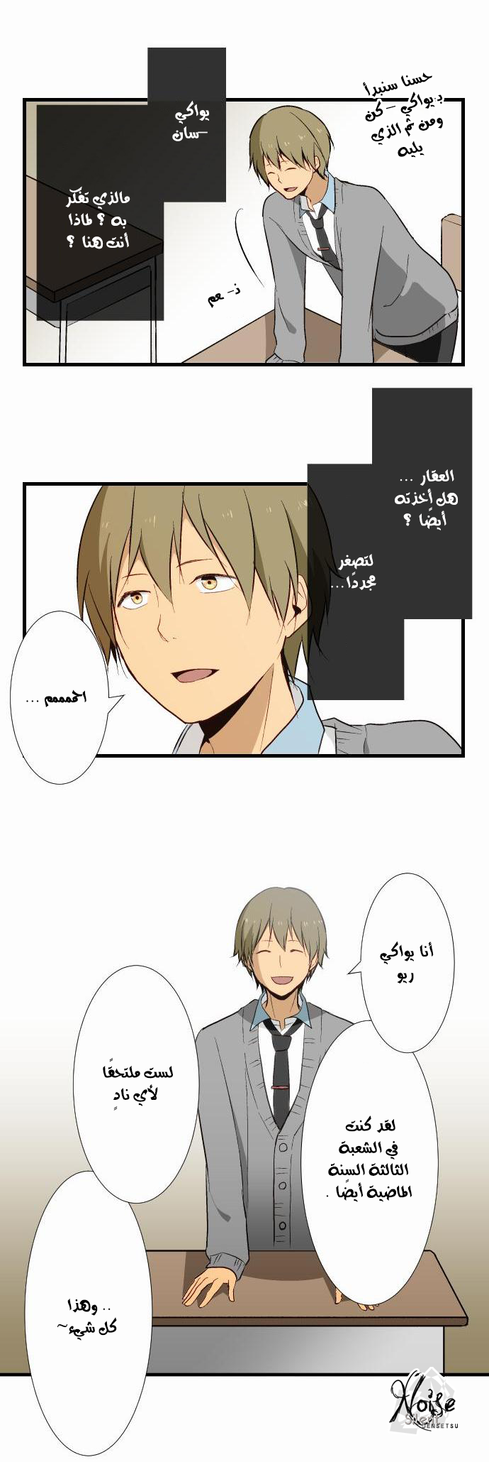 ReLIFE: Chapter 7 - Page 11
