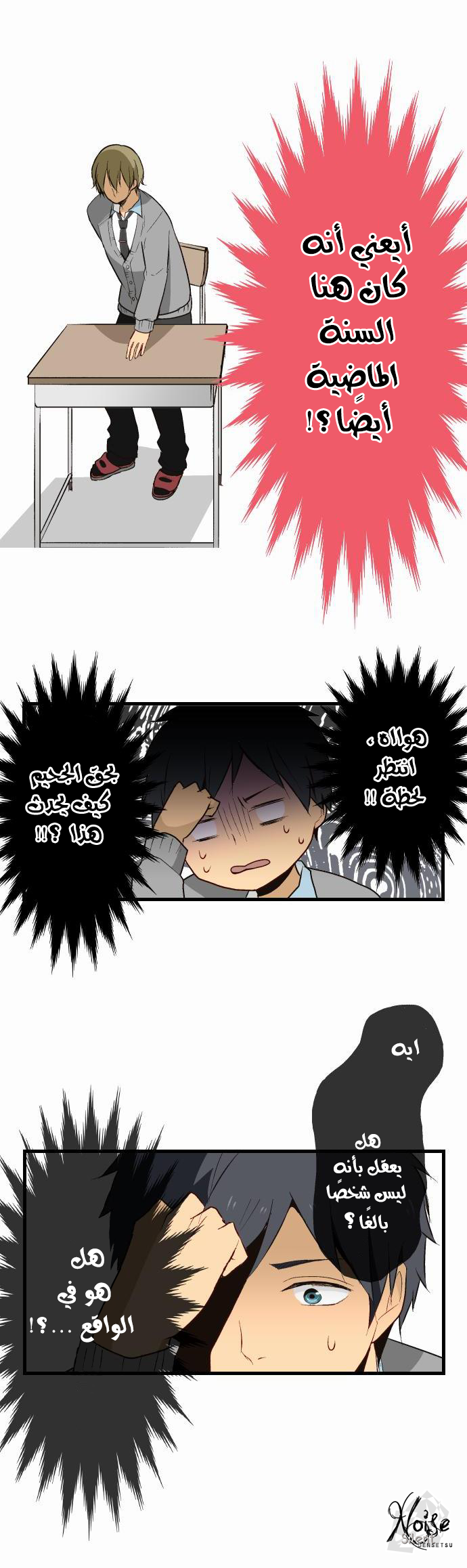 ReLIFE: Chapter 7 - Page 14