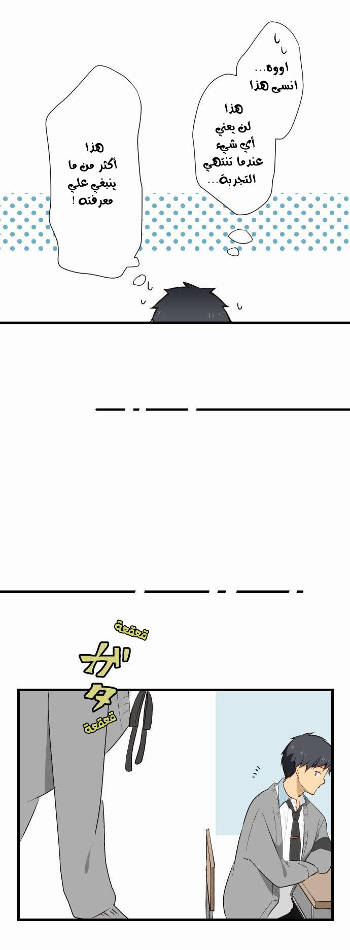 ReLIFE: Chapter 7 - Page 15