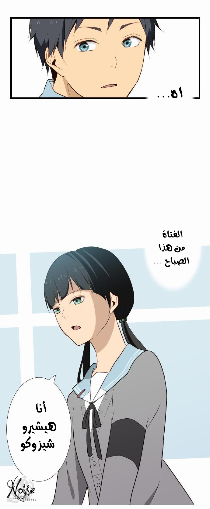 ReLIFE: Chapter 7 - Page 16