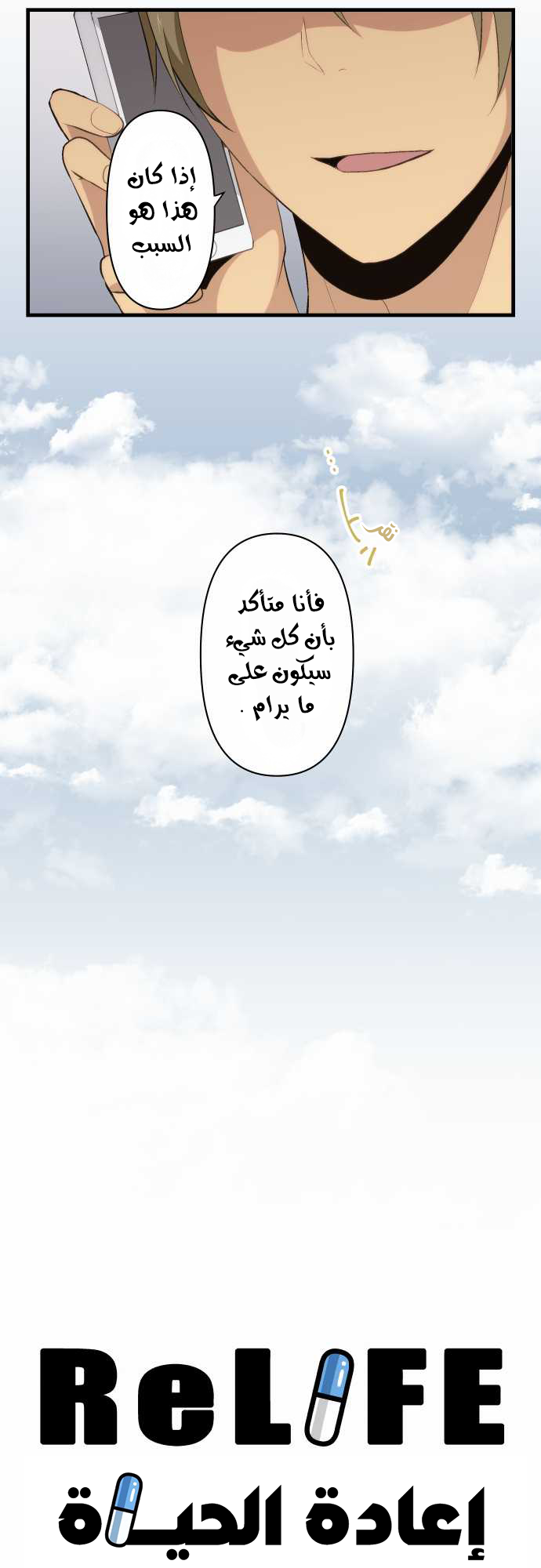 ReLIFE: Chapter 70 - Page 2