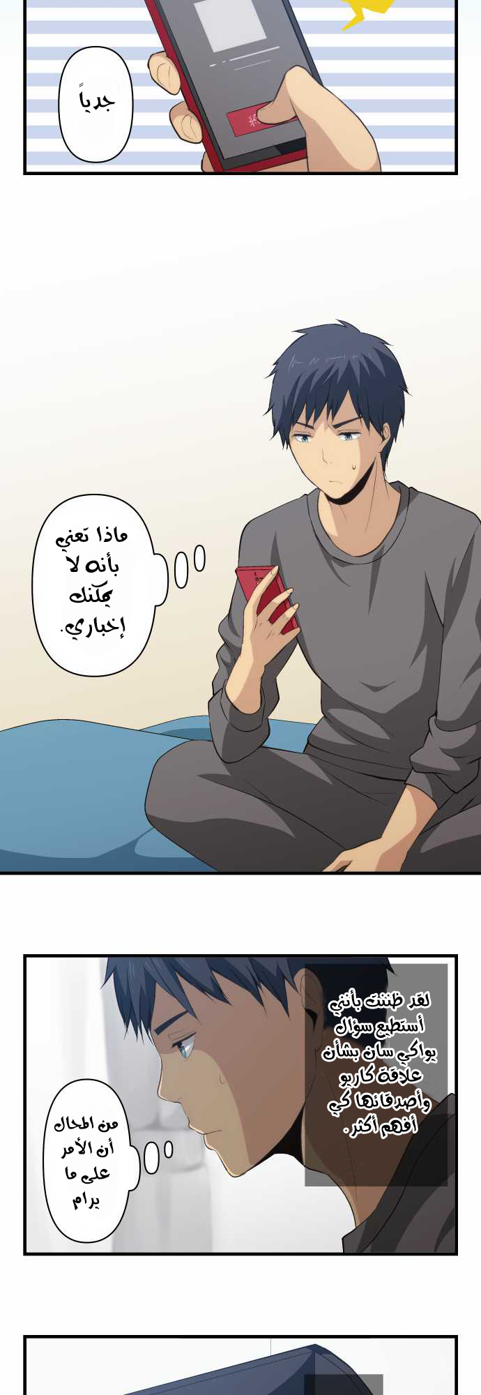 ReLIFE: Chapter 70 - Page 6