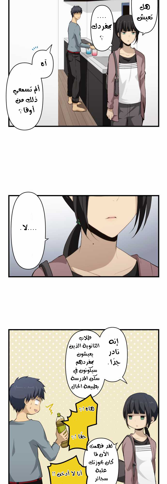 ReLIFE: Chapter 70 - Page 19