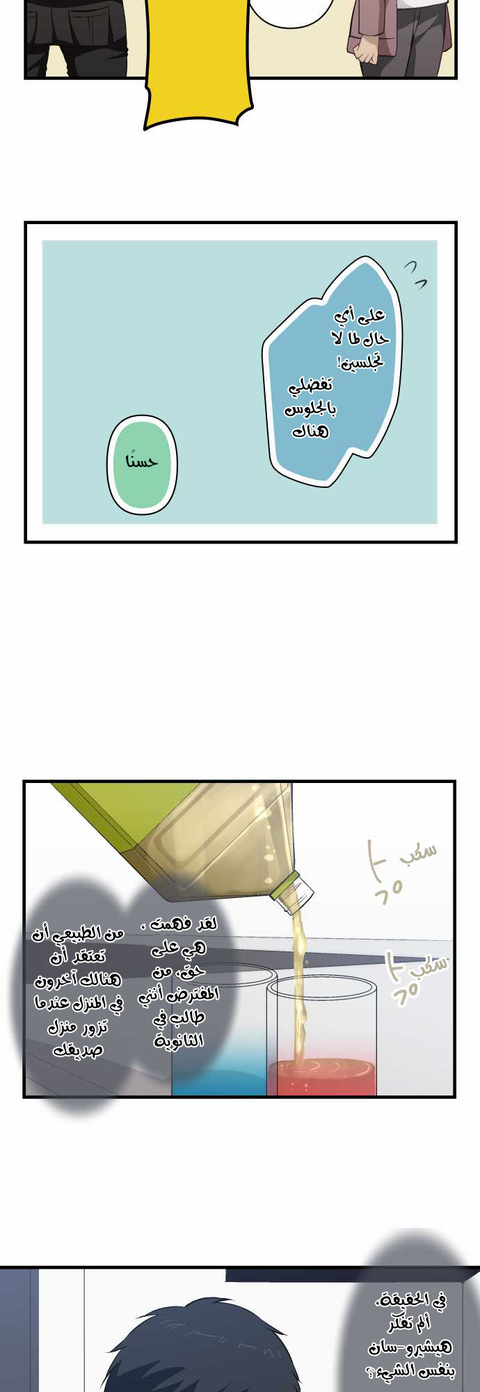 ReLIFE: Chapter 70 - Page 20