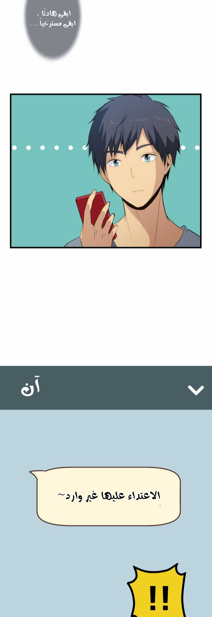 ReLIFE: Chapter 70 - Page 23