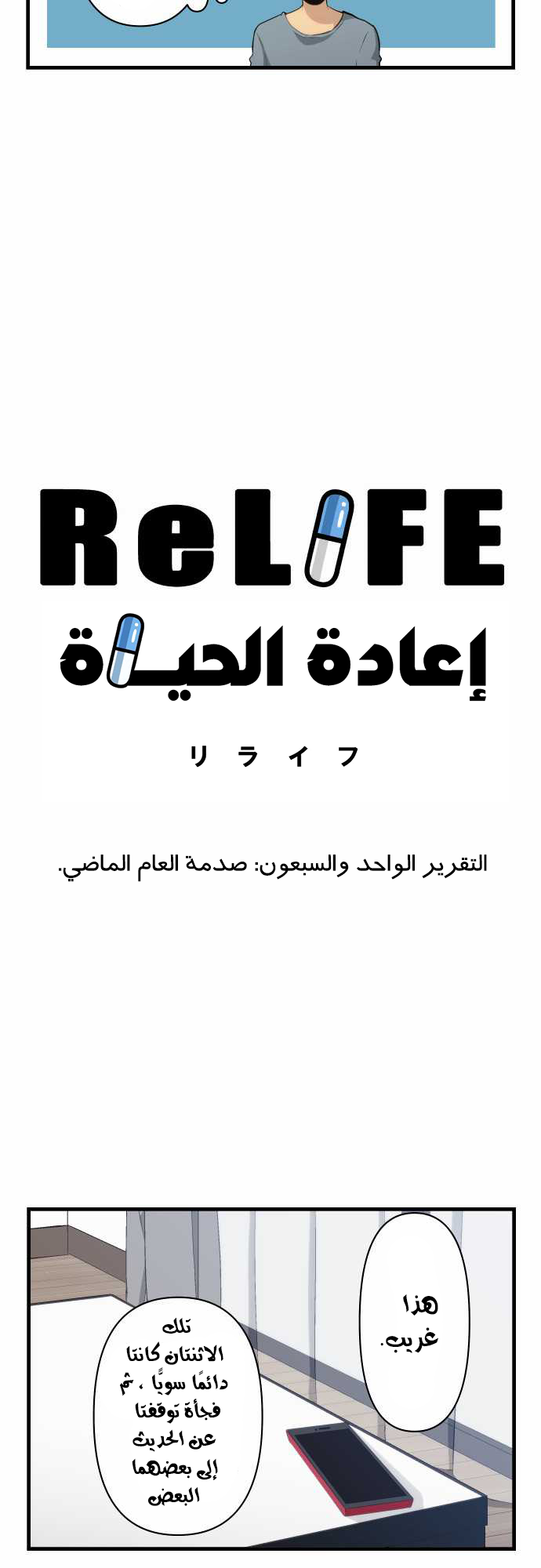 ReLIFE: Chapter 71 - Page 2