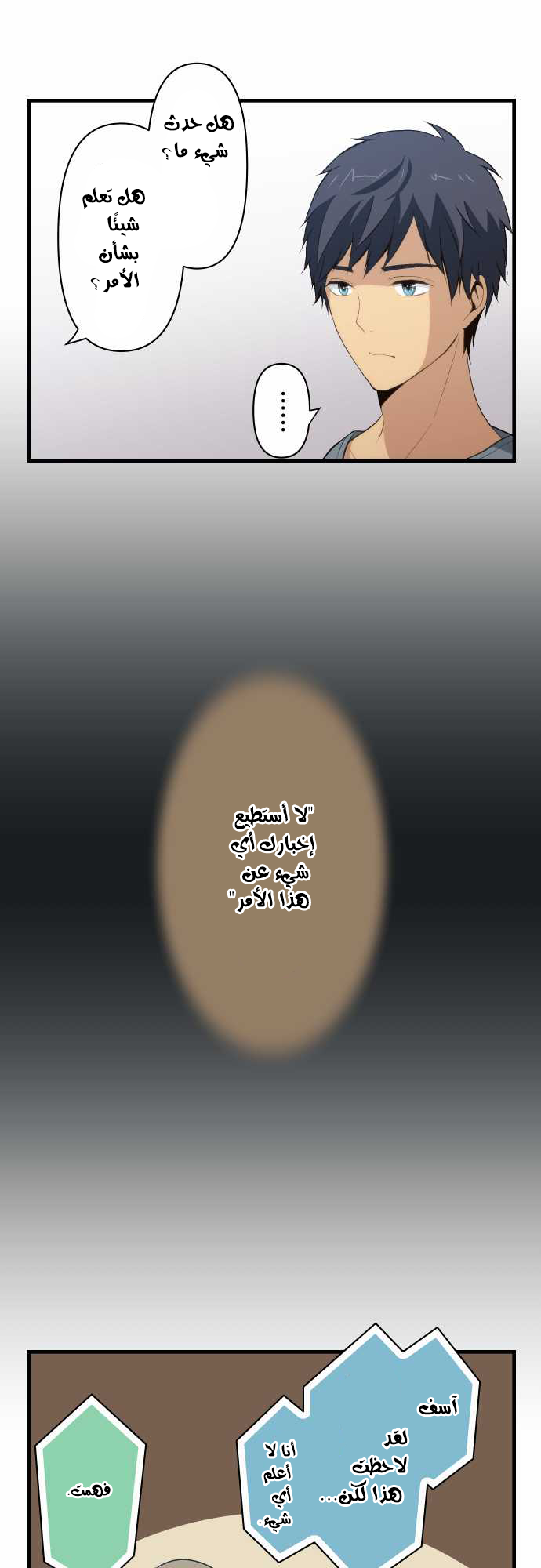 ReLIFE: Chapter 71 - Page 3