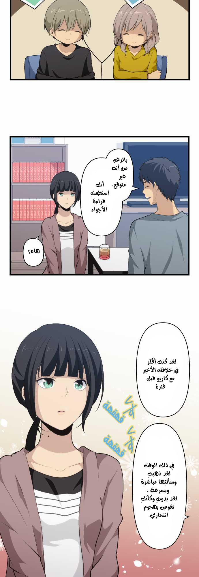 ReLIFE: Chapter 71 - Page 4