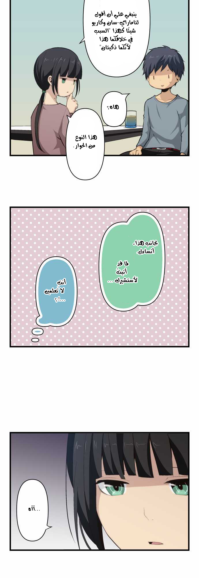 ReLIFE: Chapter 71 - Page 6