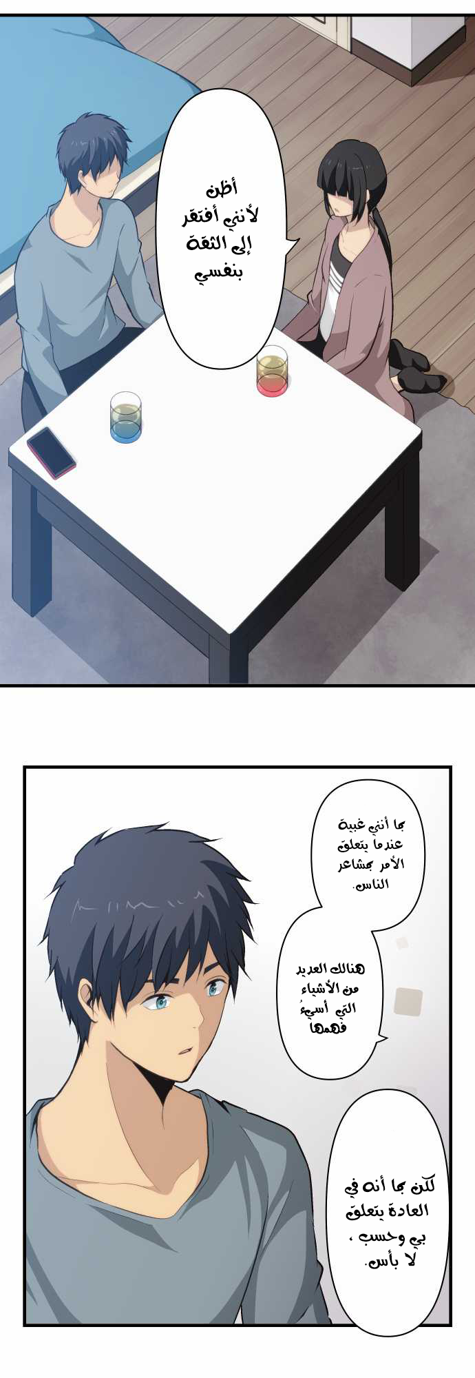 ReLIFE: Chapter 71 - Page 7