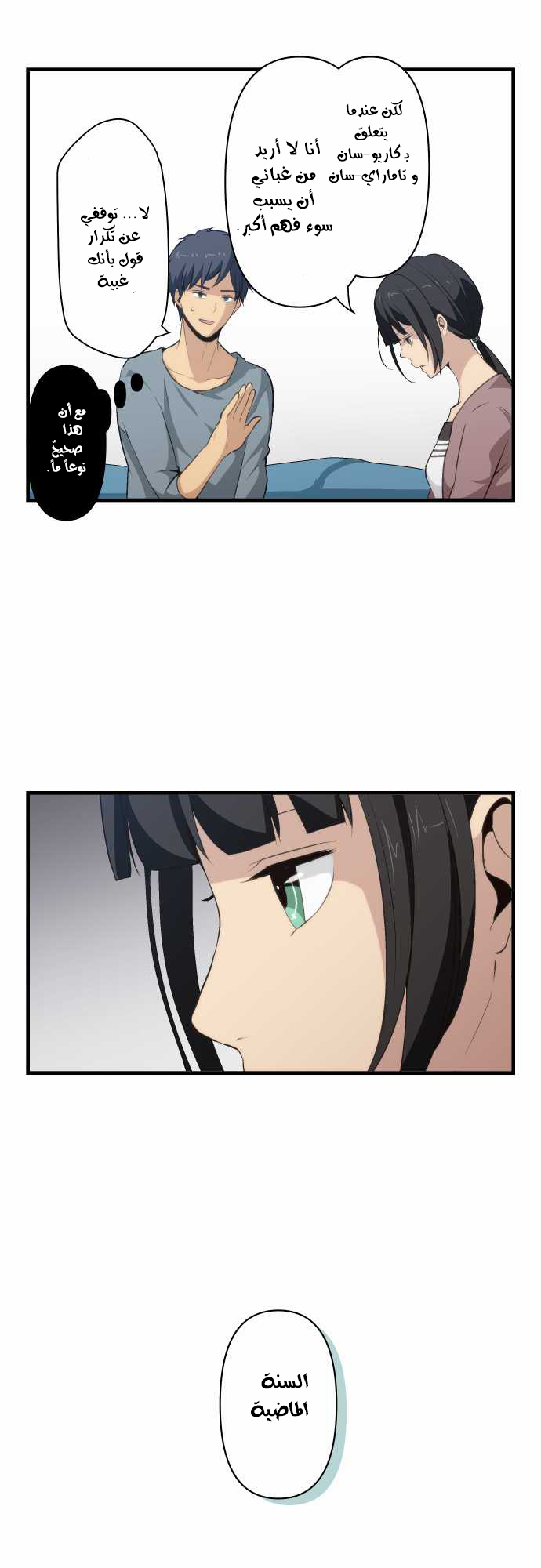 ReLIFE: Chapter 71 - Page 8