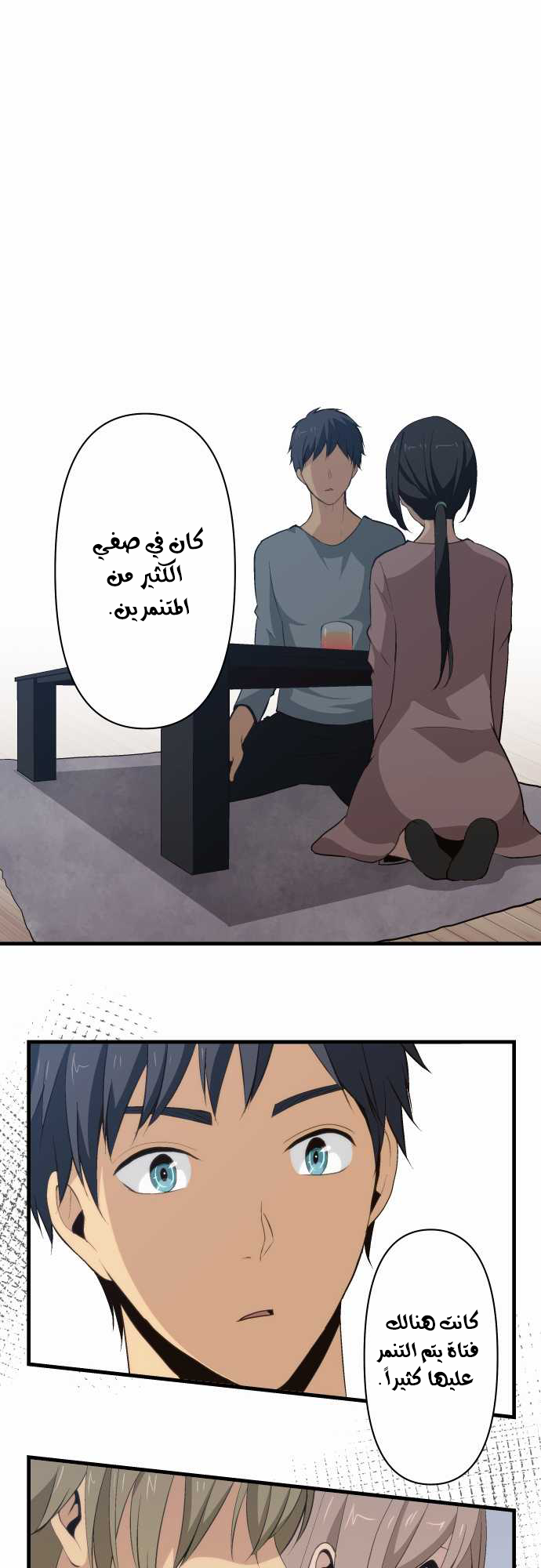 ReLIFE: Chapter 71 - Page 9