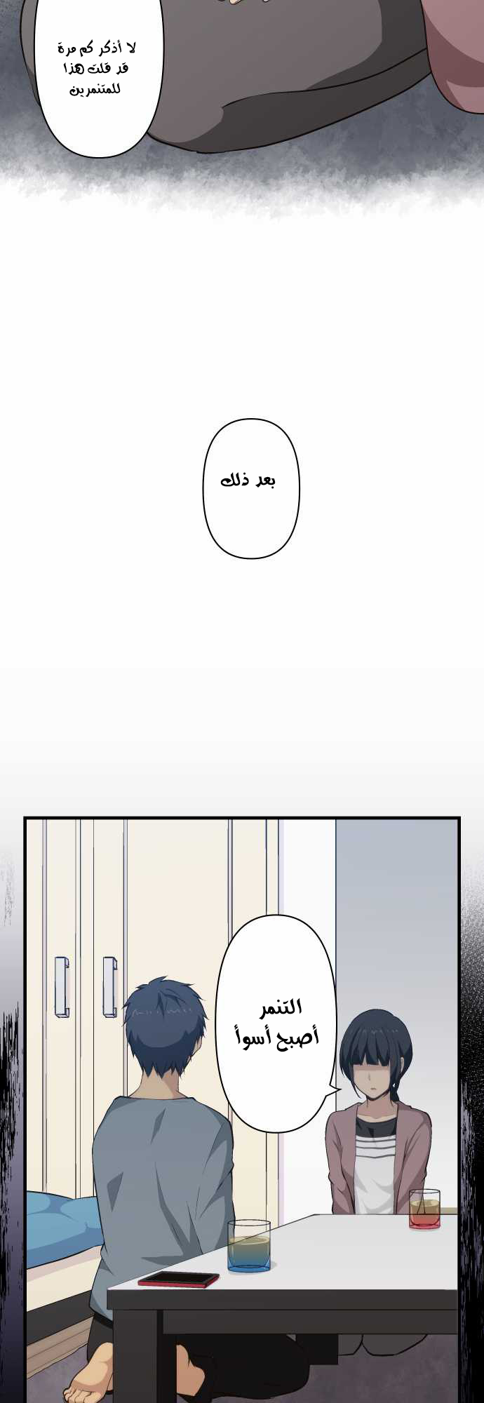 ReLIFE: Chapter 71 - Page 11