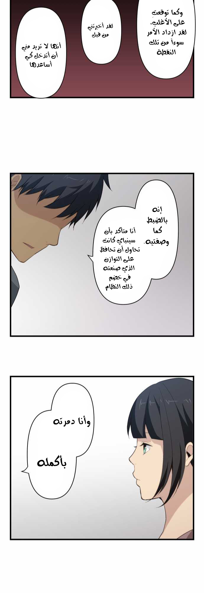 ReLIFE: Chapter 71 - Page 22