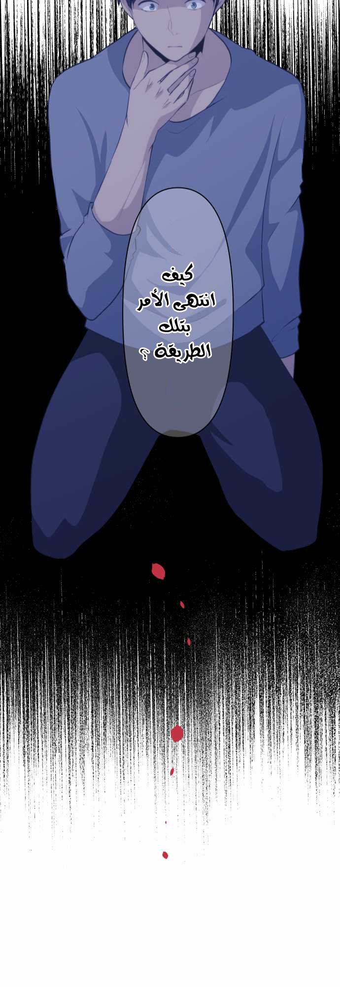 ReLIFE: Chapter 71 - Page 24