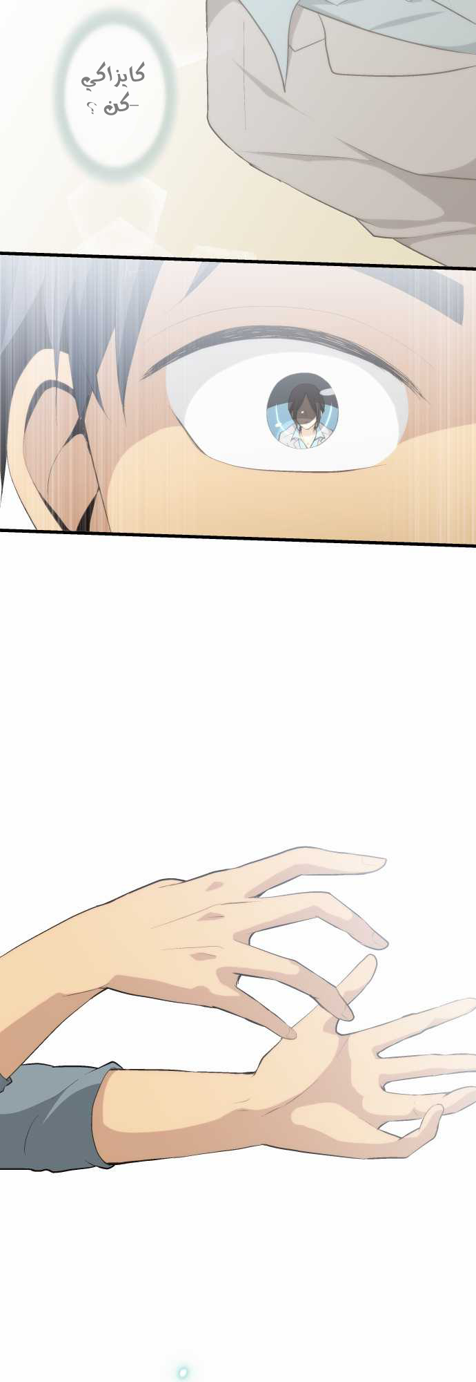 ReLIFE: Chapter 72 - Page 7