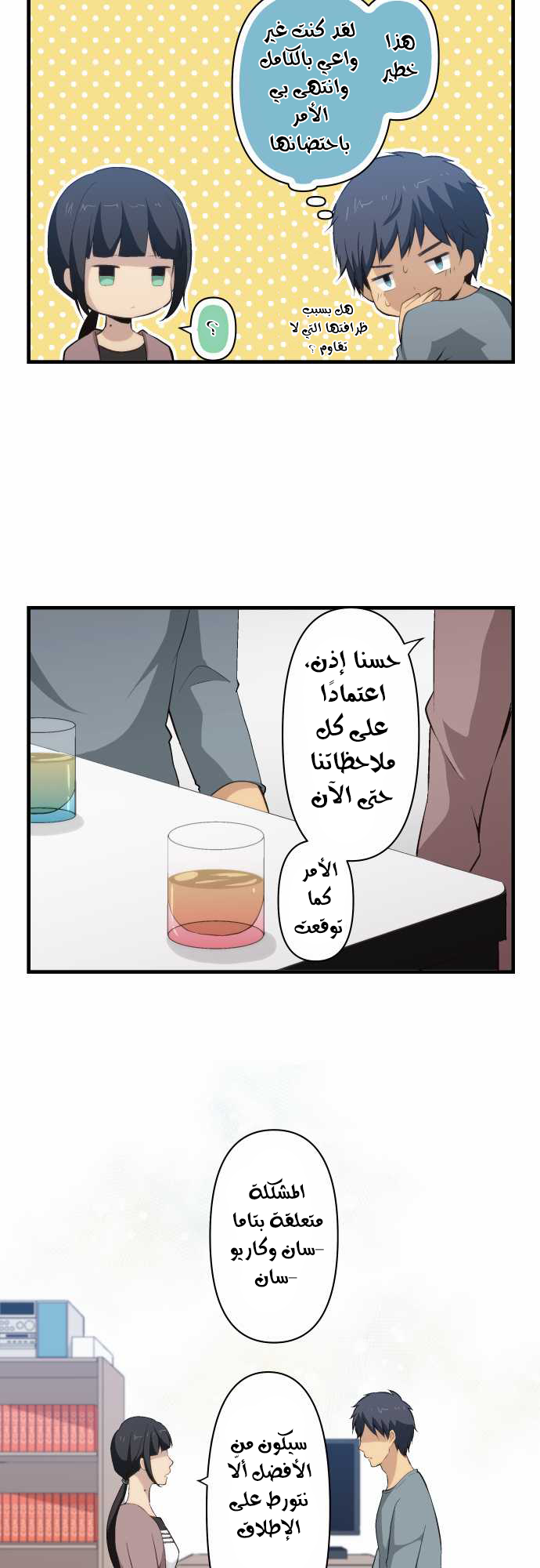 ReLIFE: Chapter 72 - Page 14