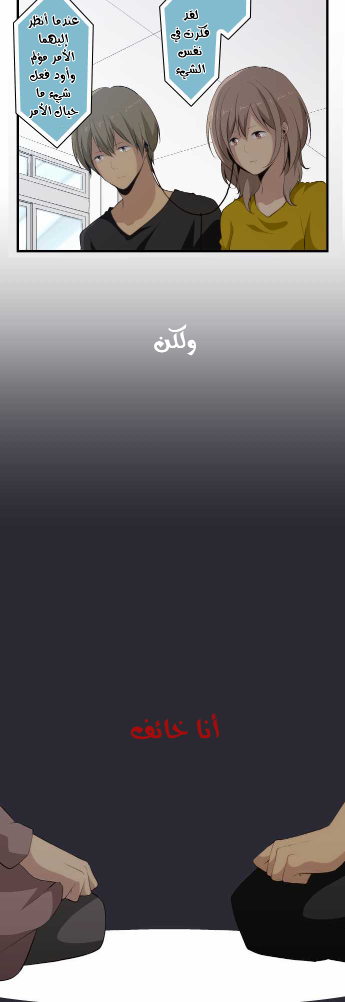 ReLIFE: Chapter 72 - Page 16