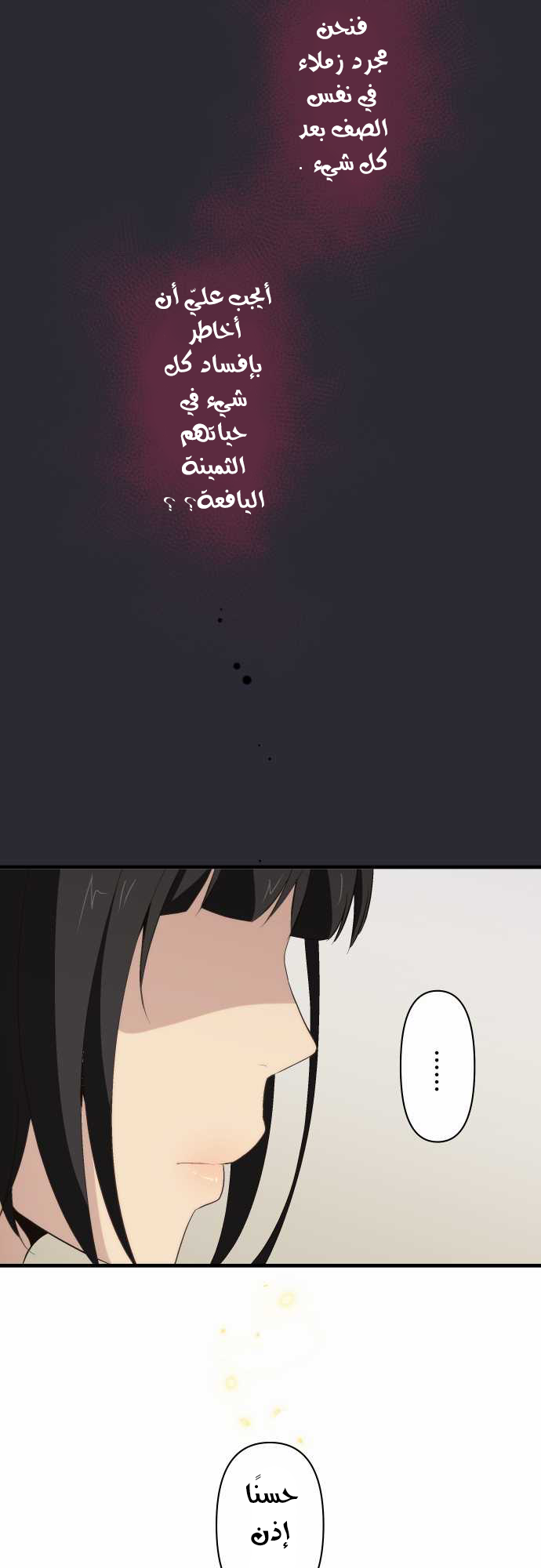 ReLIFE: Chapter 72 - Page 18