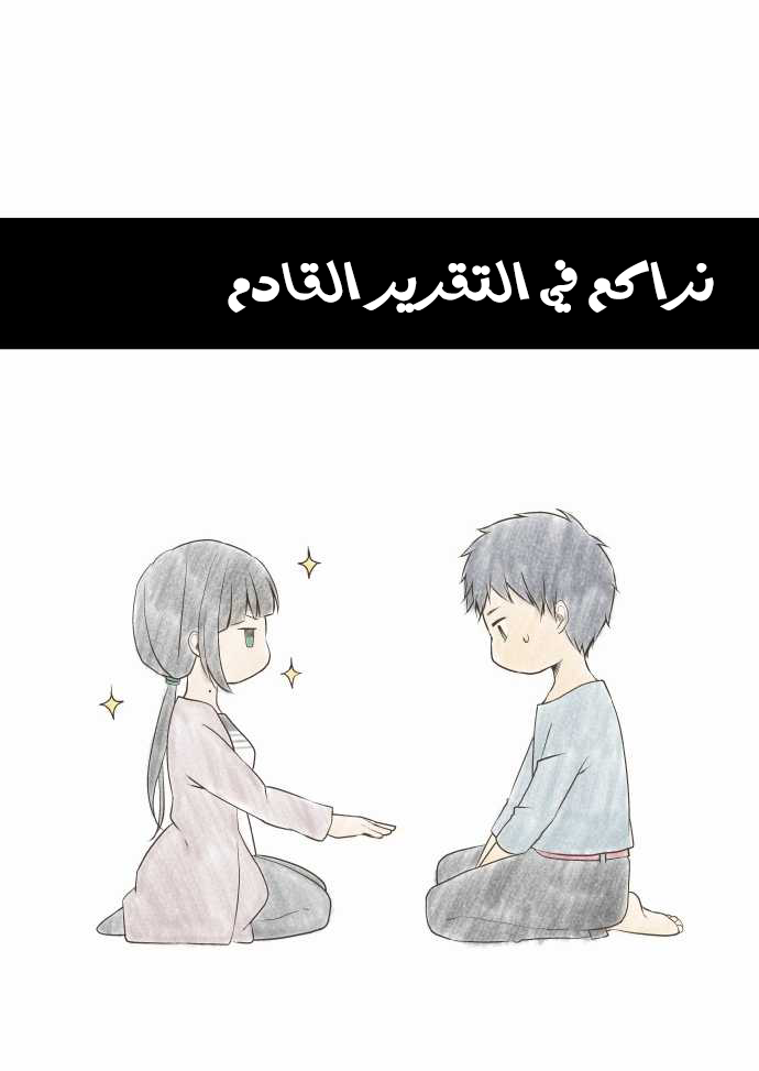 ReLIFE: Chapter 72 - Page 24