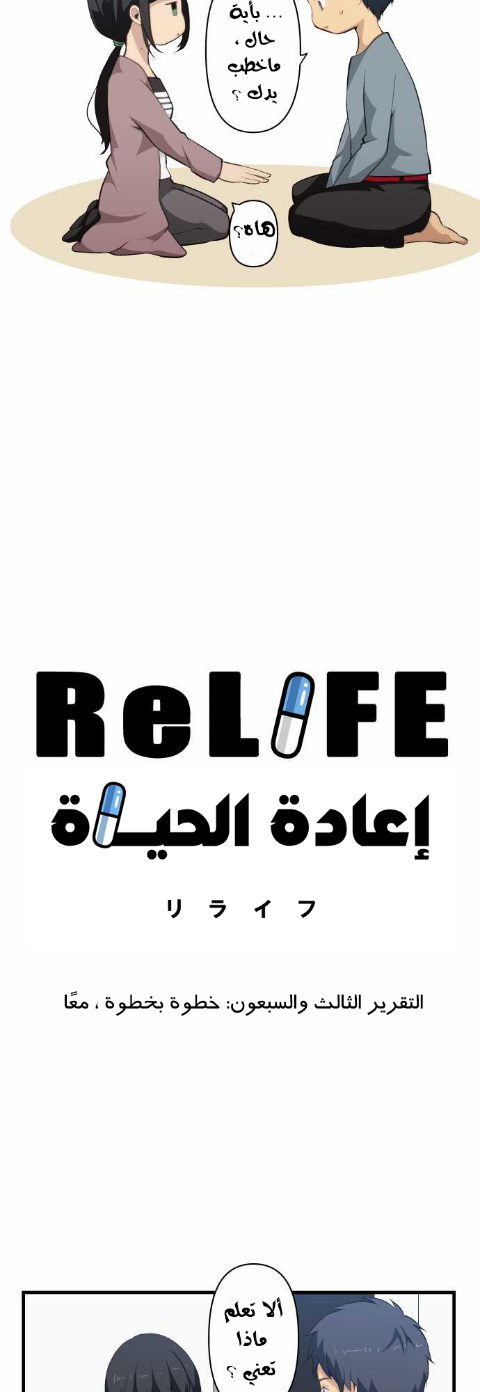 ReLIFE: Chapter 73 - Page 2