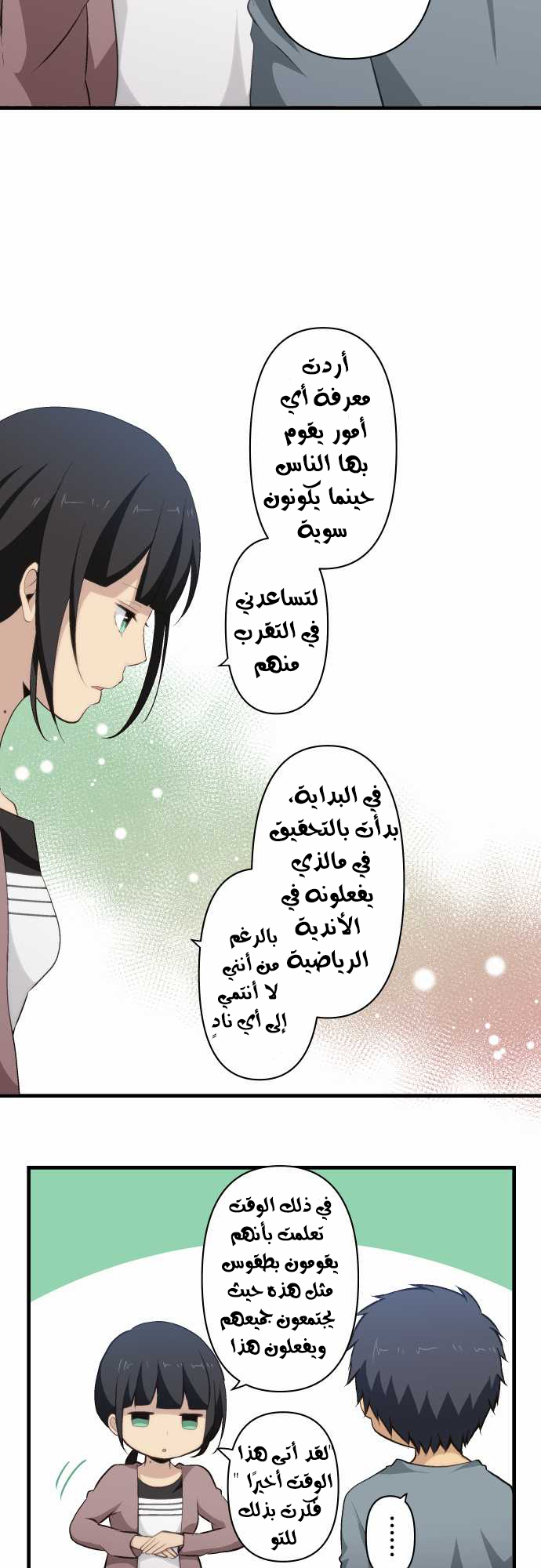 ReLIFE: Chapter 73 - Page 5