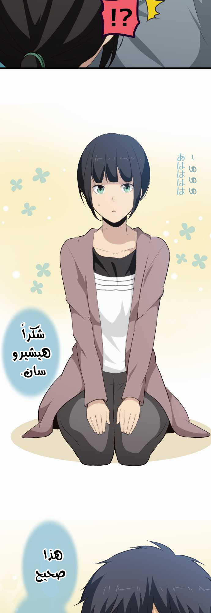 ReLIFE: Chapter 73 - Page 7