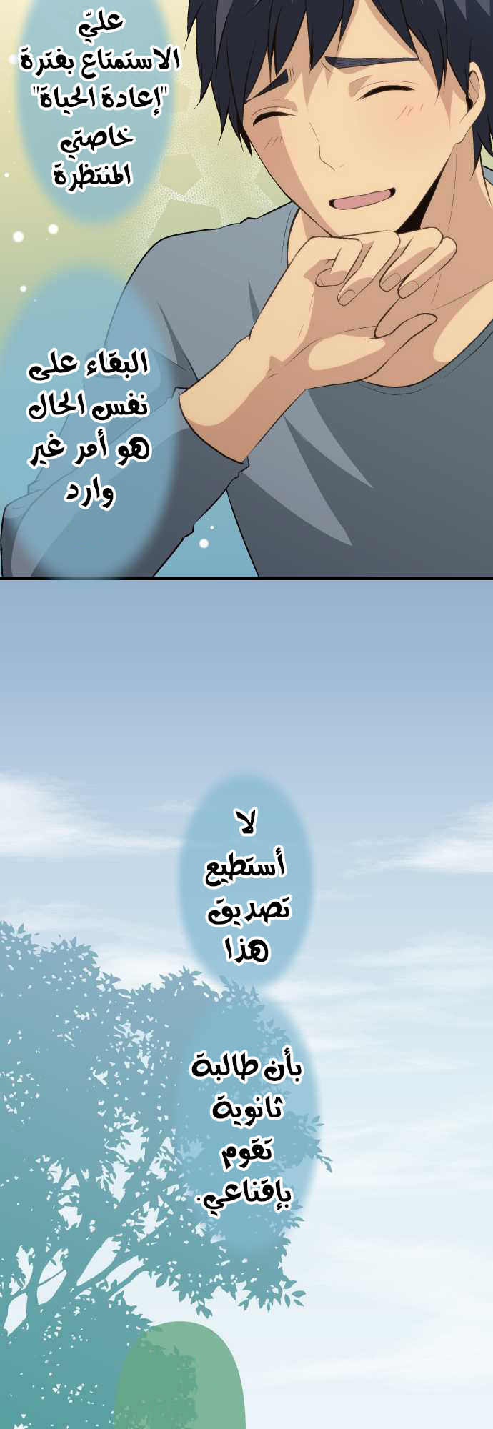 ReLIFE: Chapter 73 - Page 8