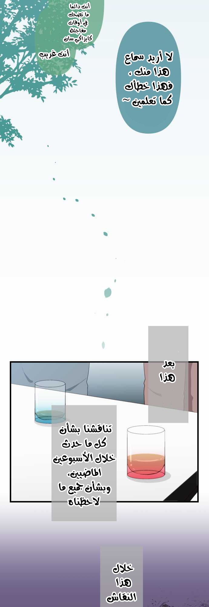 ReLIFE: Chapter 73 - Page 9