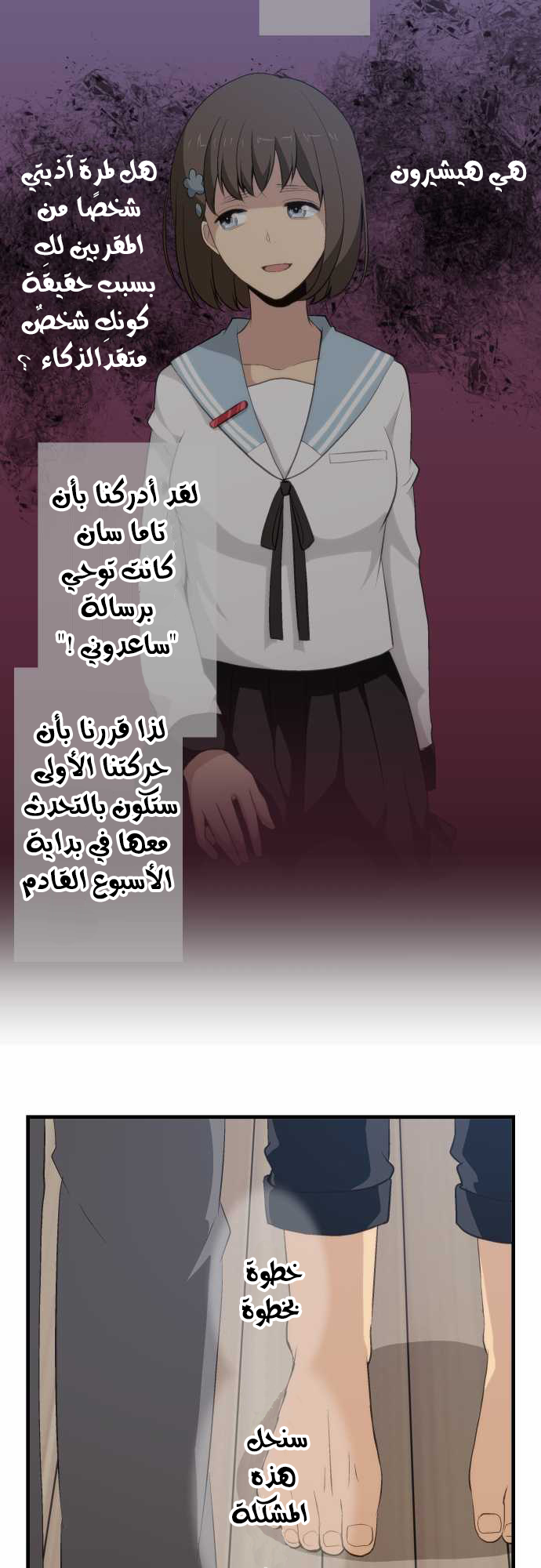 ReLIFE: Chapter 73 - Page 10