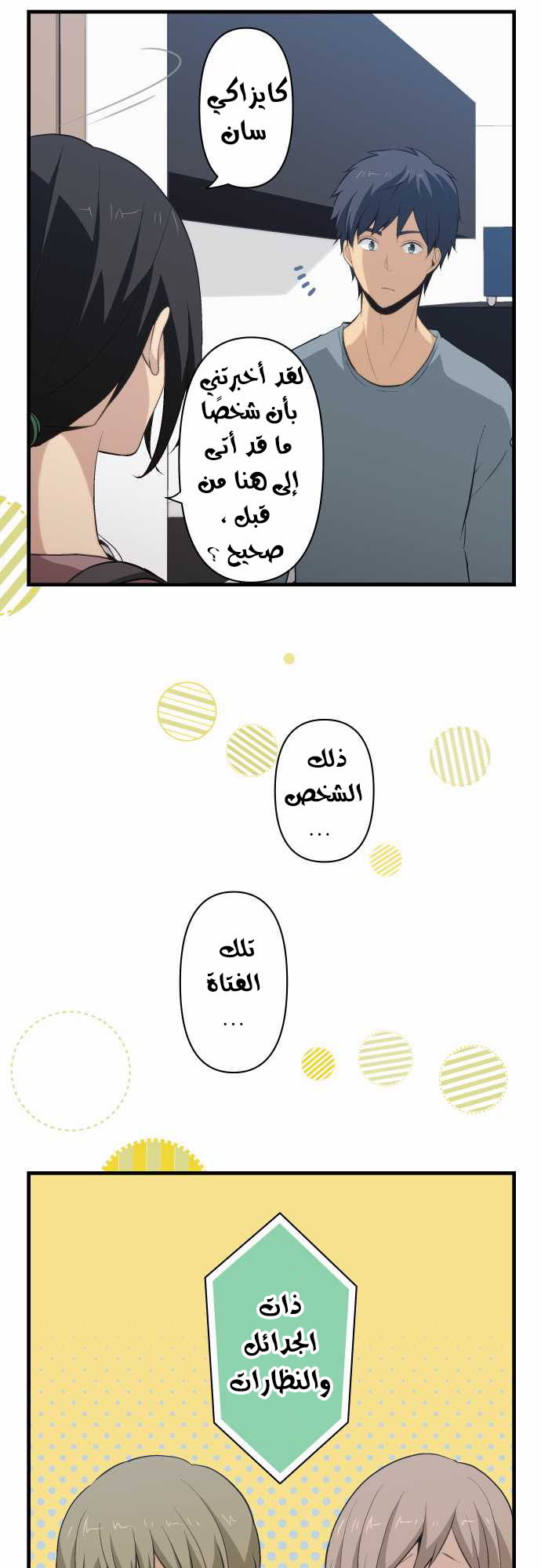 ReLIFE: Chapter 73 - Page 12