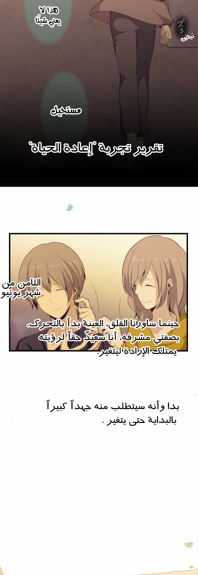 ReLIFE: Chapter 73 - Page 23