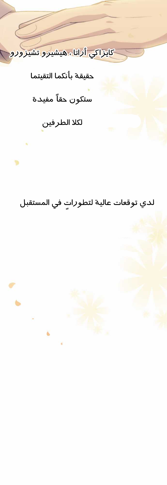 ReLIFE: Chapter 73 - Page 24