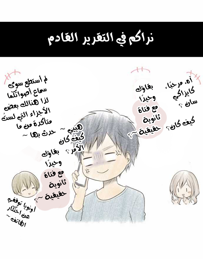 ReLIFE: Chapter 73 - Page 25