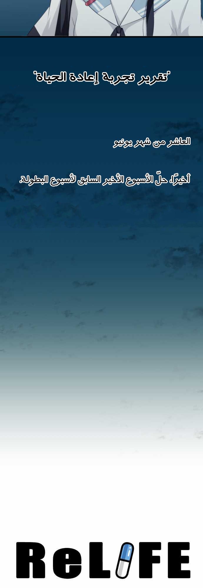 ReLIFE: Chapter 74 - Page 4