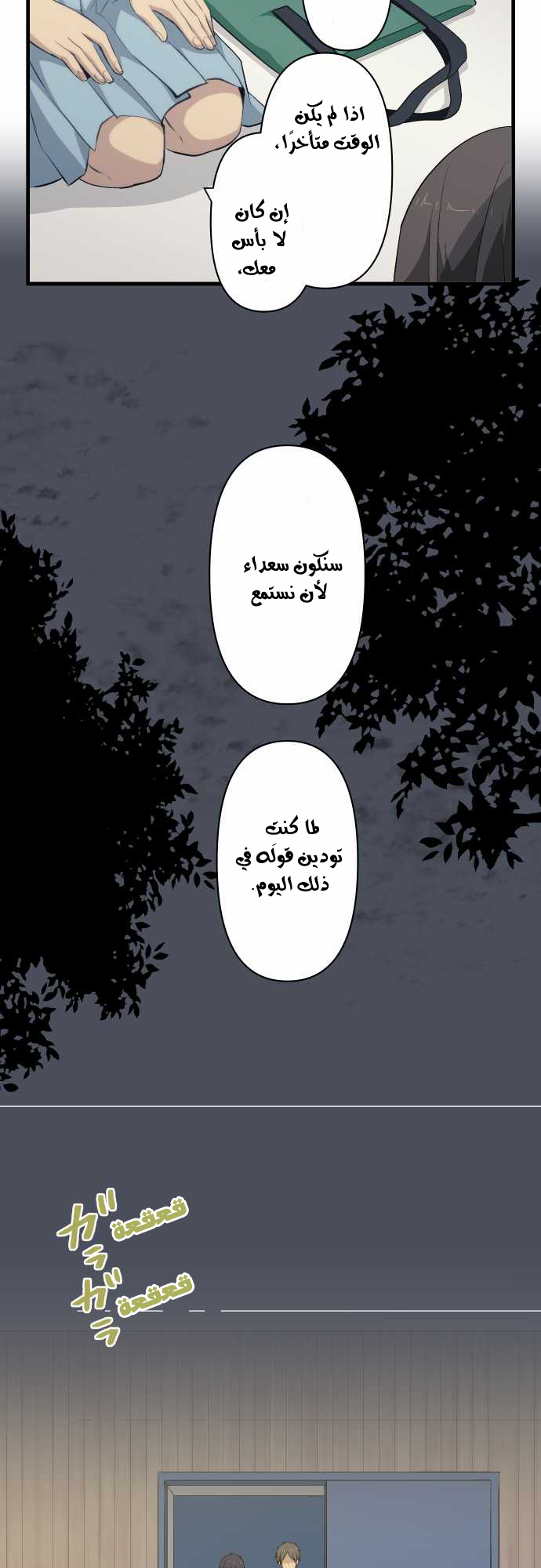 ReLIFE: Chapter 74 - Page 7