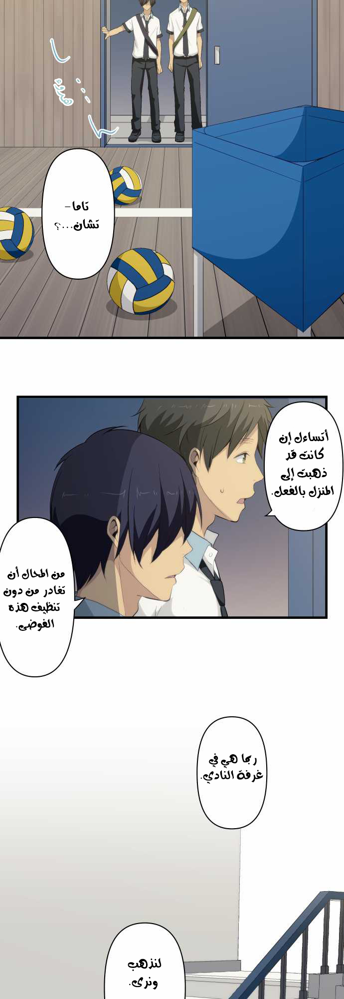 ReLIFE: Chapter 74 - Page 8